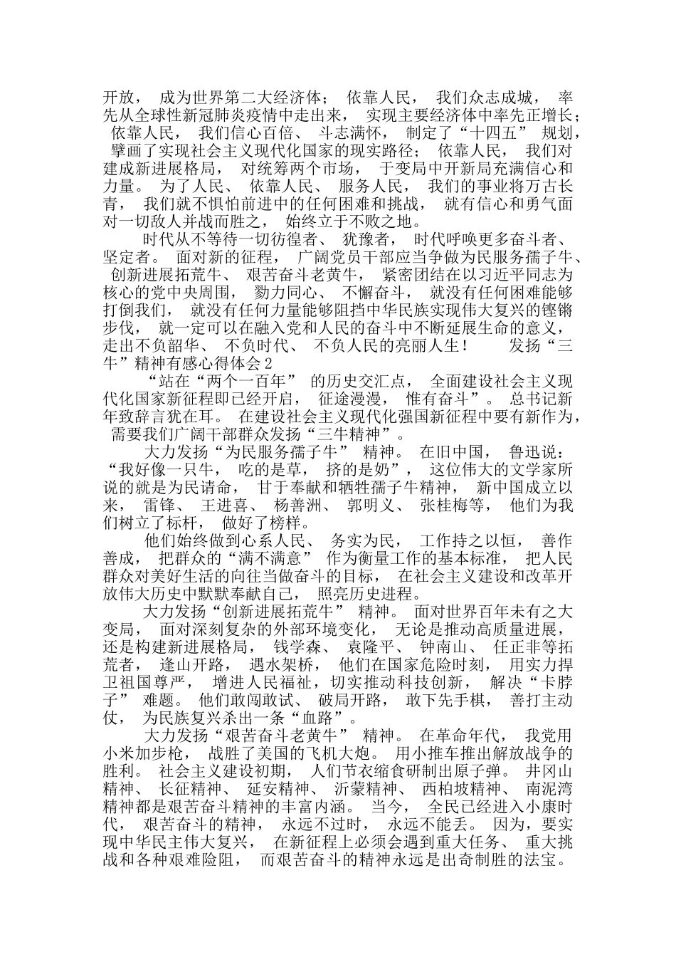 全党发扬“三牛”精神有感心得体会3篇_第2页