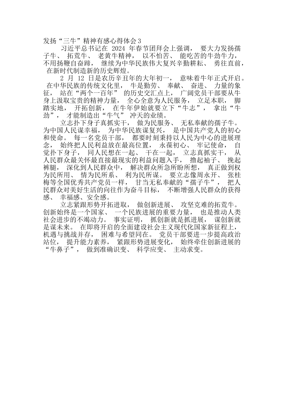 全党发扬“三牛”精神有感心得体会3篇_第3页