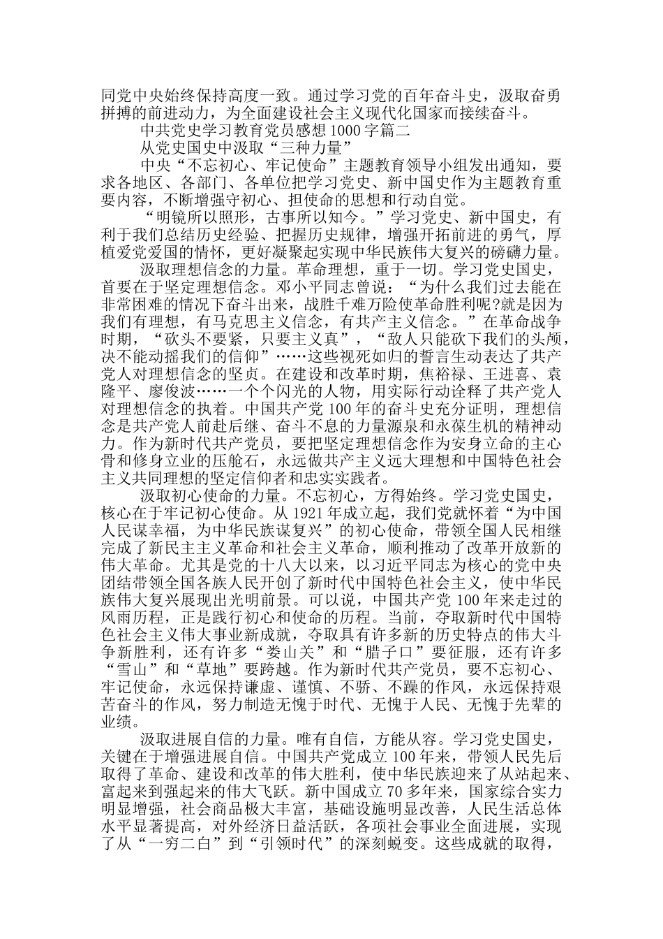 全党开展中共党史学习教育党员感想1000字_第2页