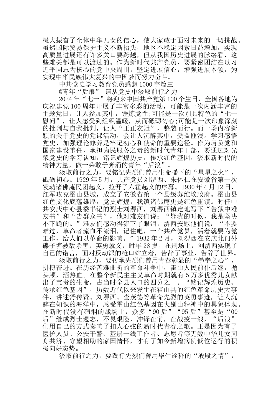 全党开展中共党史学习教育党员感想1000字_第3页