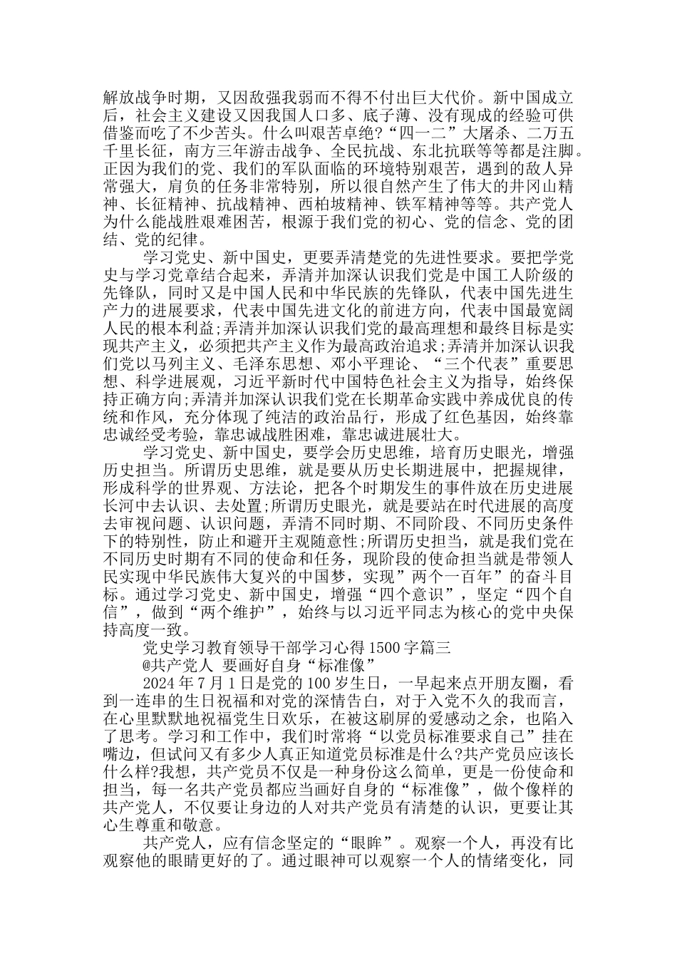 全党开展中共党史学习教育领导干部学习心得1500字_第3页