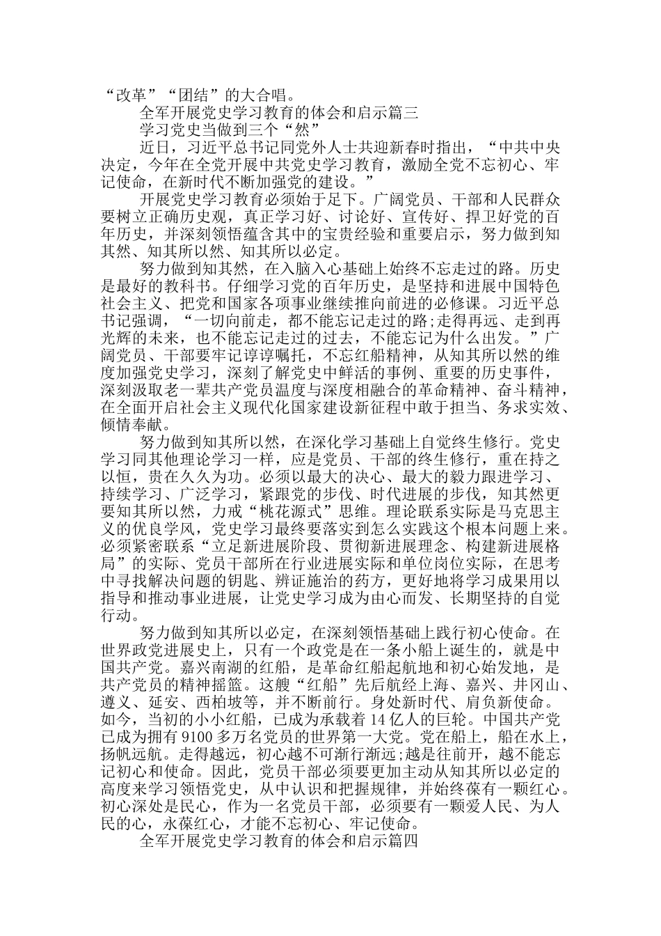 全军开展党史学习教育的体会和启示_第3页