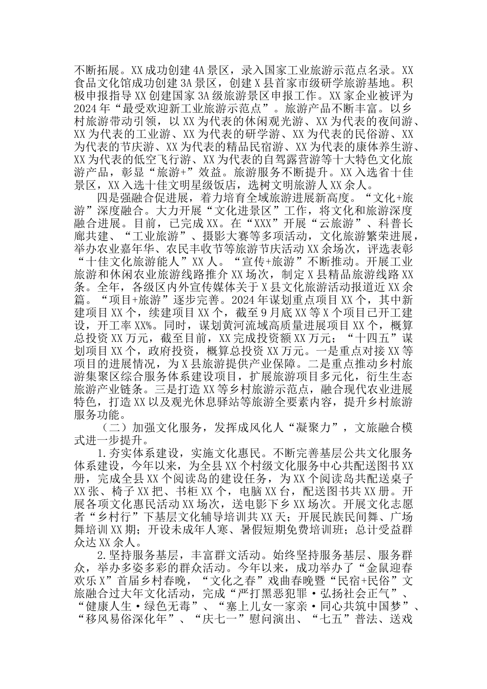 全力推进文化旅游产业工作计划_第2页