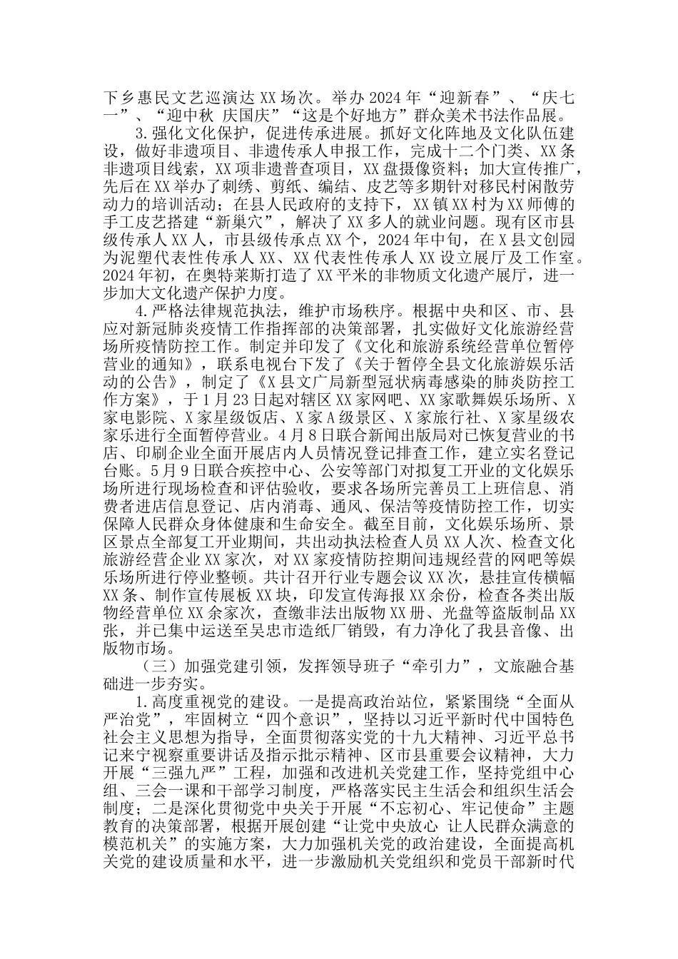 全力推进文化旅游产业工作计划_第3页