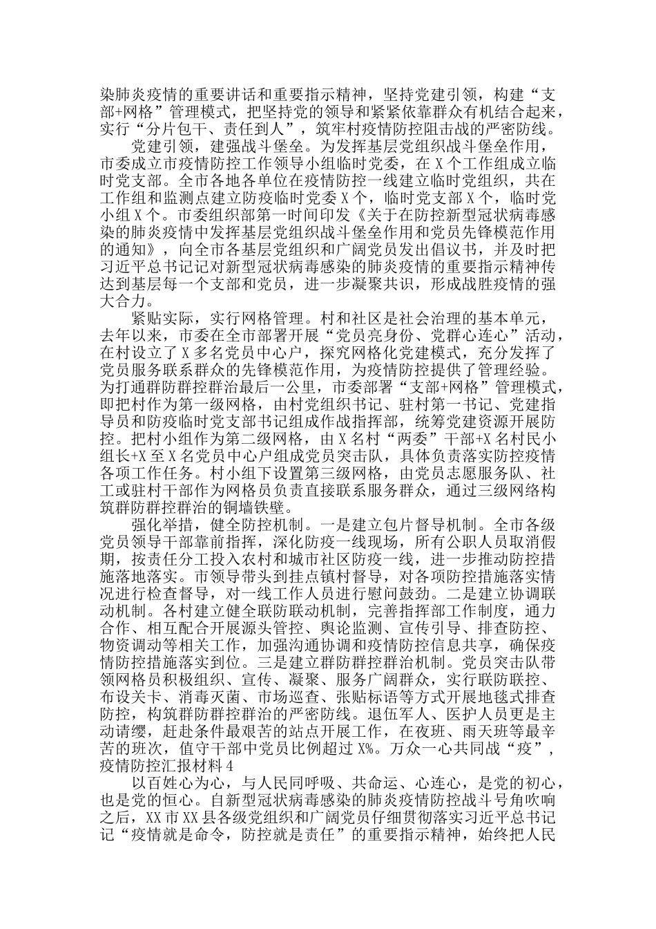 全力抓好疫情防控工作总结汇报材料十八篇_第3页