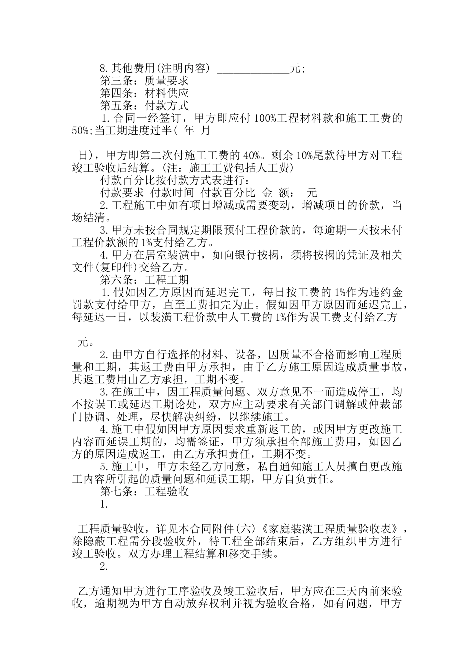 全包装修合同范本范文五篇_第2页
