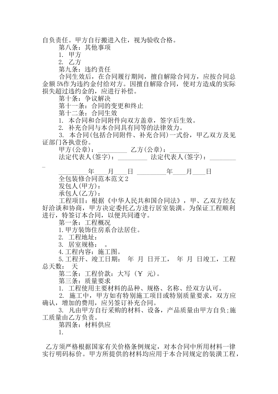 全包装修合同范本范文五篇_第3页