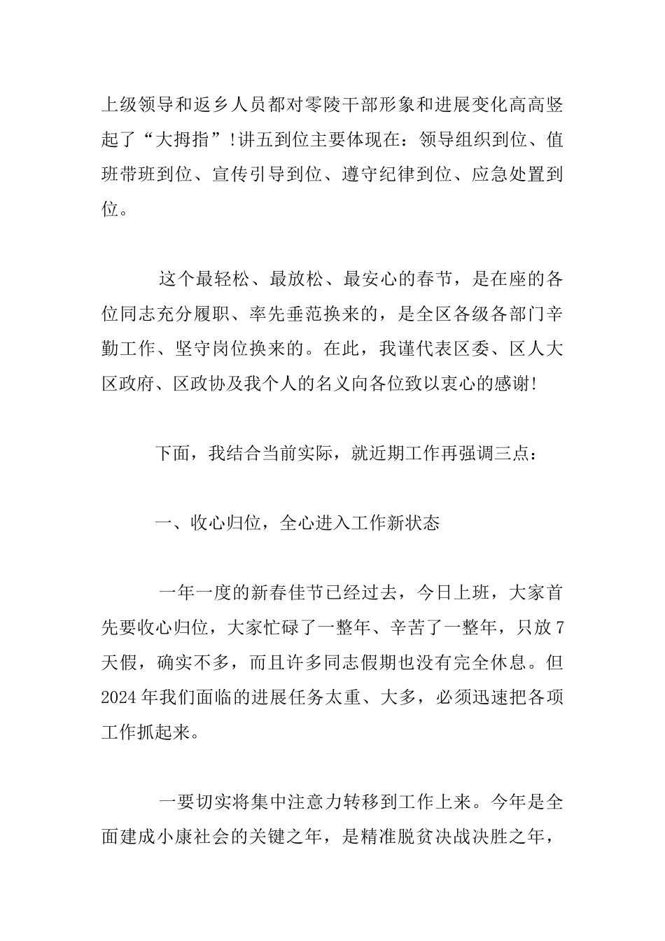 全区2024年工作“开门红”会议发言材料_第2页
