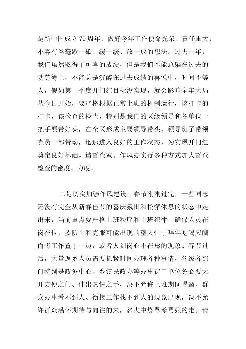 全区2024年工作“开门红”会议发言材料_第3页