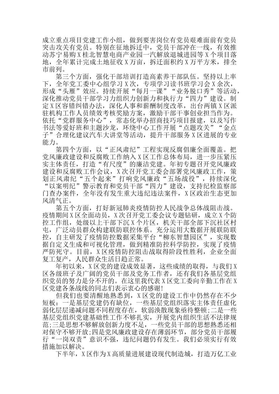 全区2024年度党的建设工作总结汇报_第2页