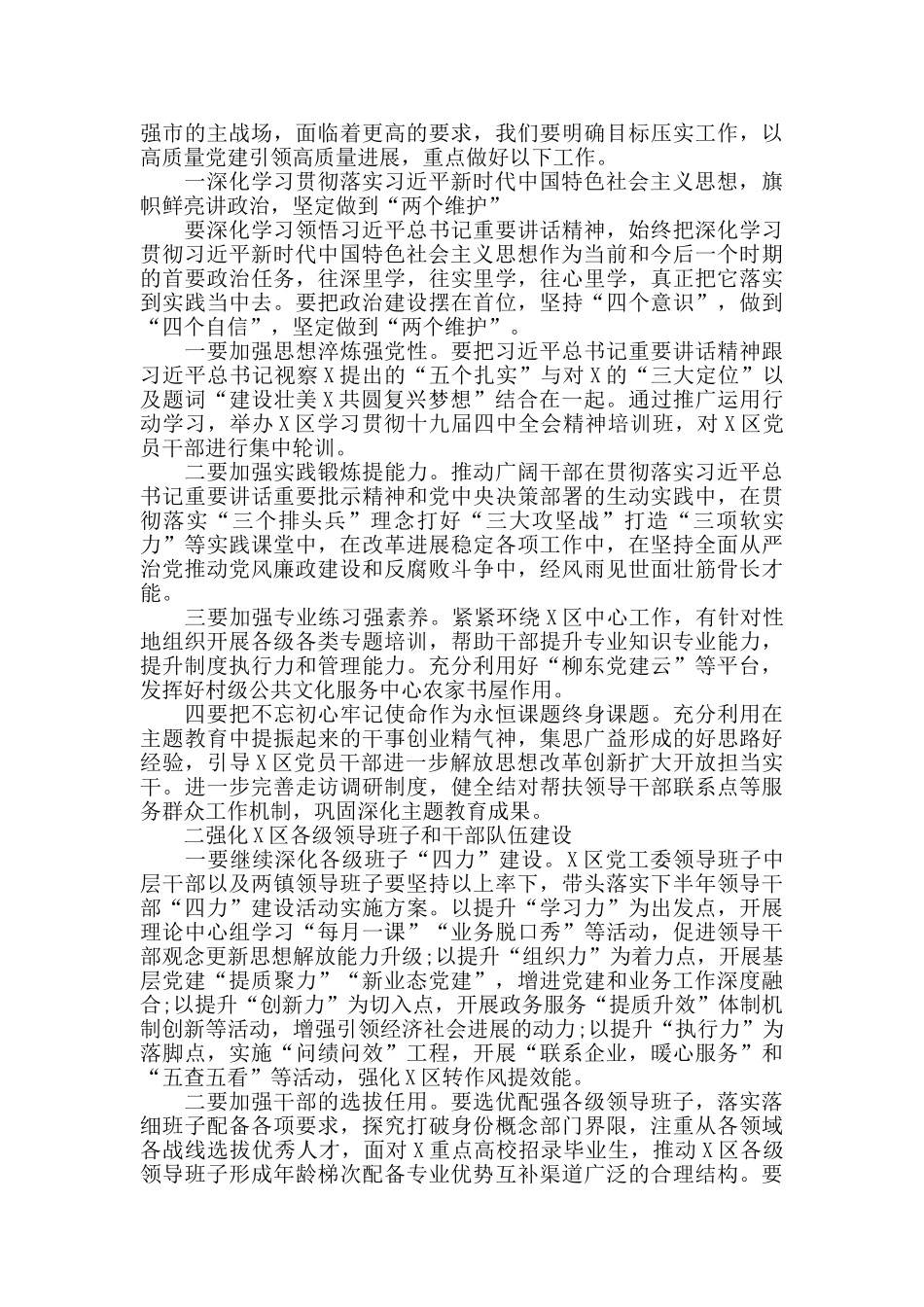 全区2024年度党的建设工作总结汇报_第3页