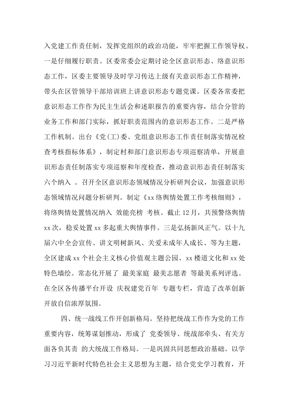 全区2024年度抓党建工作的情况报告_第3页