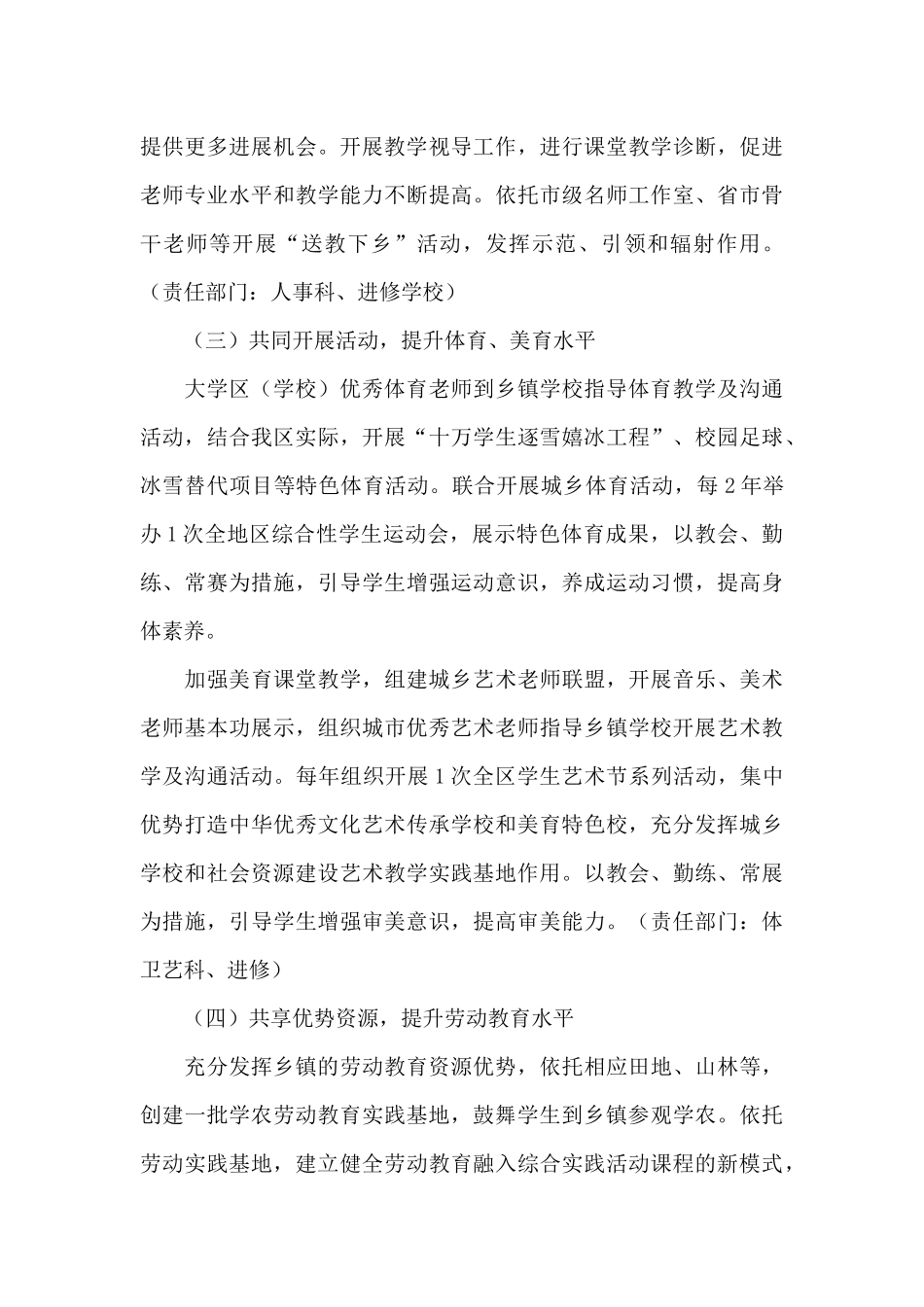 全区2024年支援乡镇学校实施方案_第3页