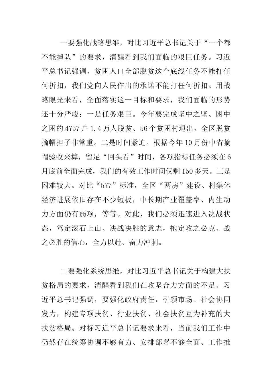 全区2024年脱贫攻坚工作总结表彰暨2024年脱贫摘帽誓师动员大会发言材料_第3页