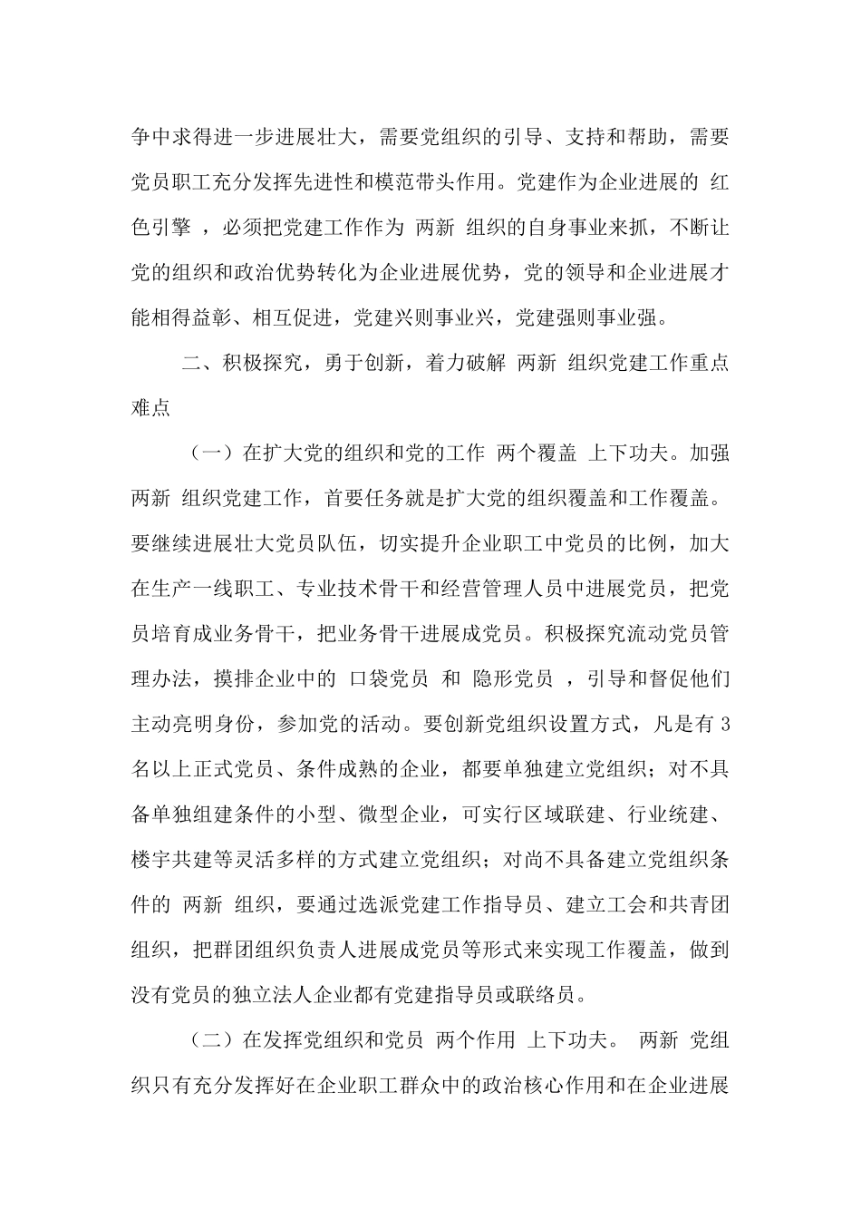 全区“两新”星级党组织授牌仪式暨工作部署会讲话_第3页