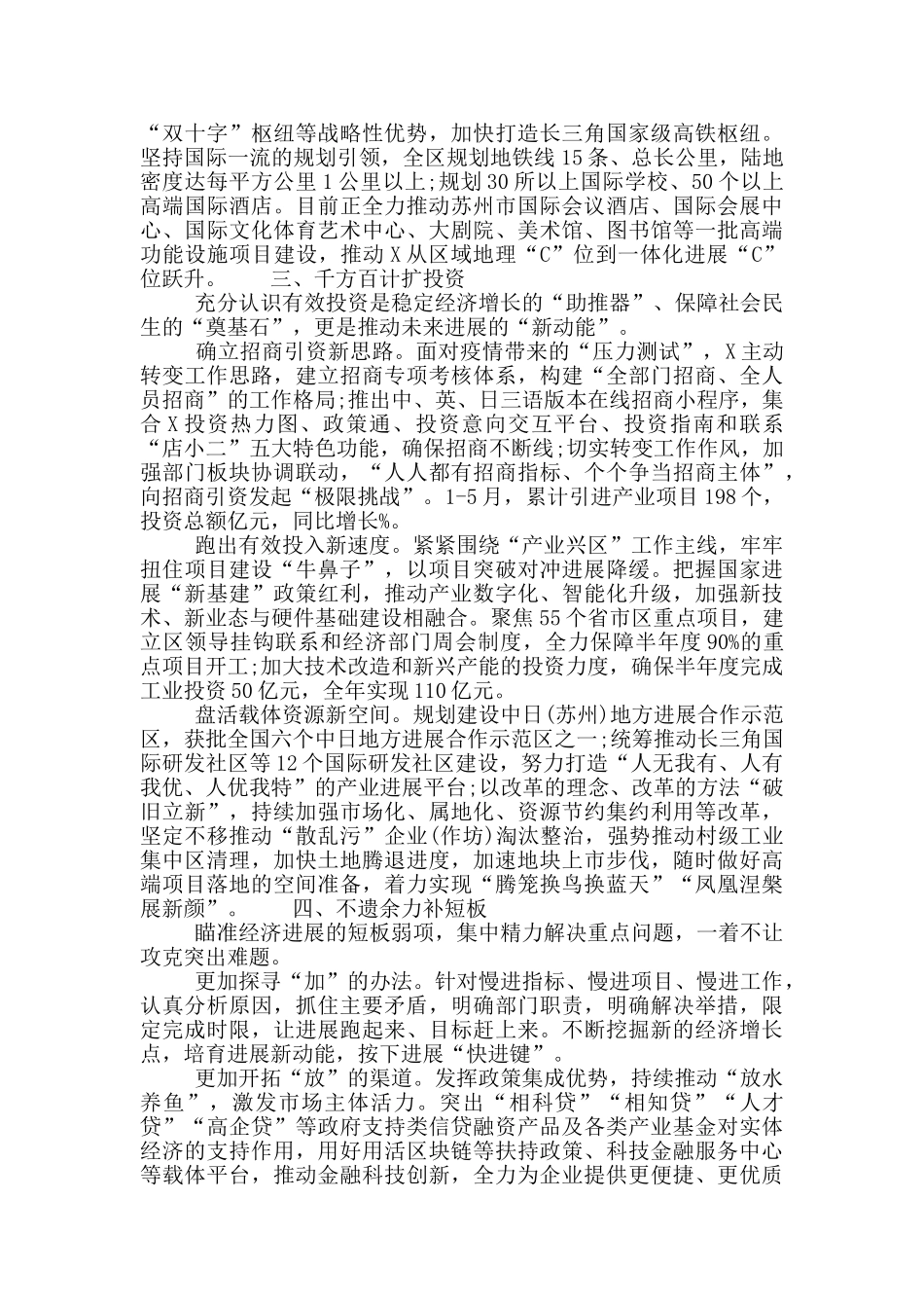 全区“六稳”“六保”工作情况总结汇报_第2页