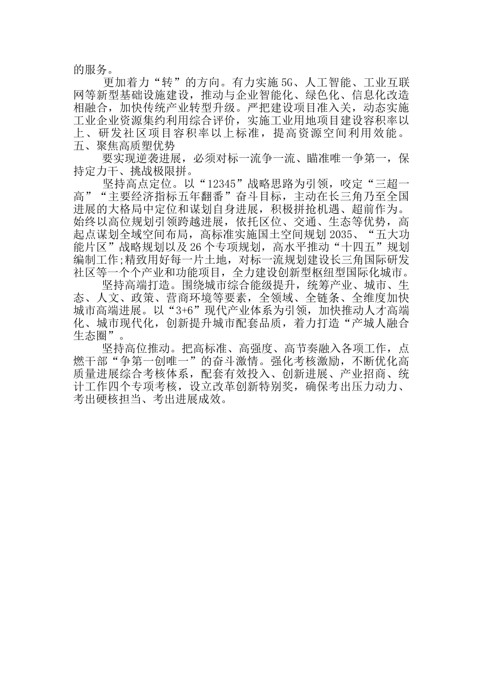 全区“六稳”“六保”工作情况总结汇报_第3页