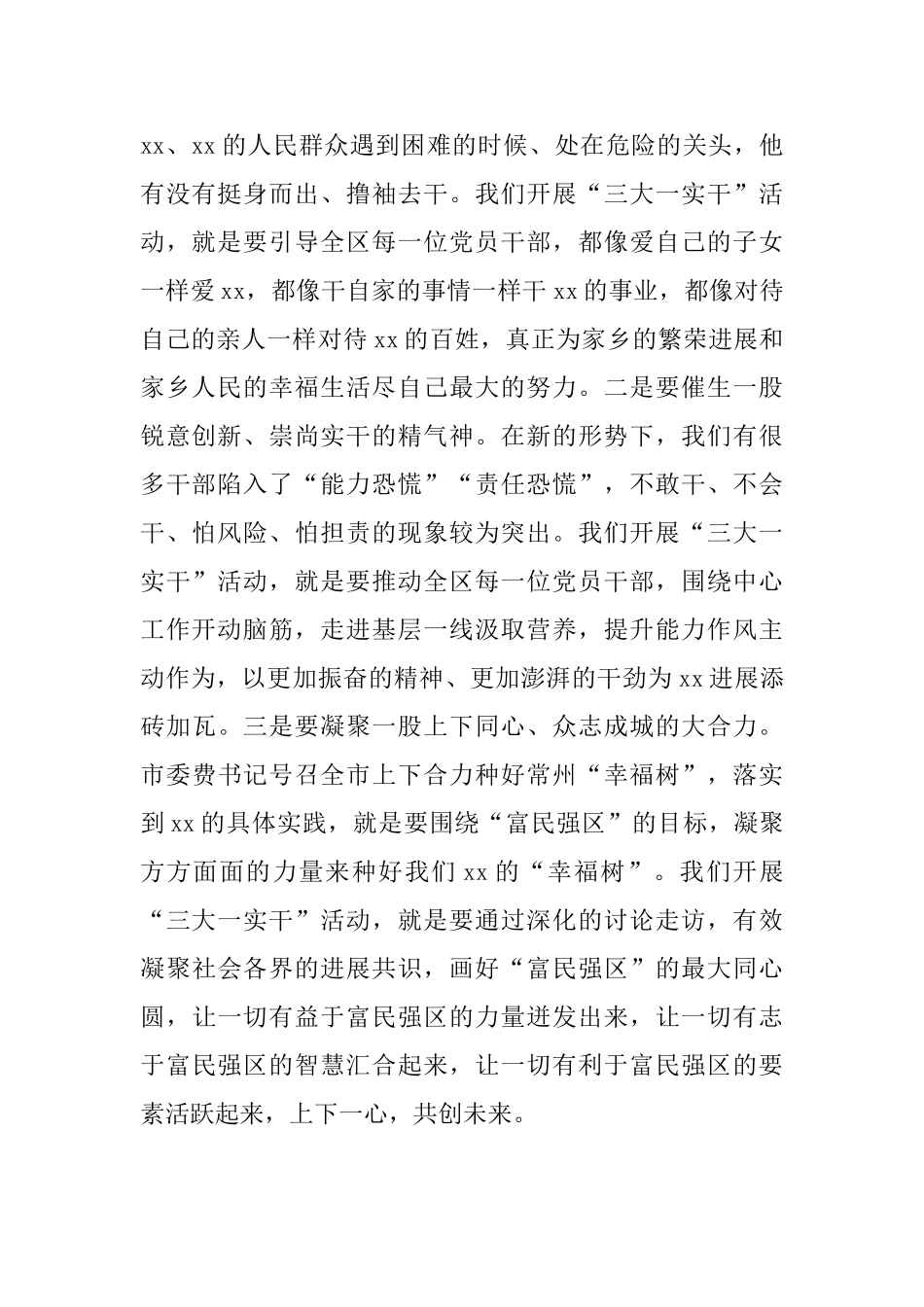 全区“大讨论、大走访、大转变、实干为民”活动动员会发言稿_第2页