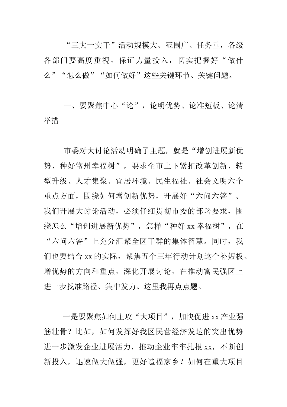 全区“大讨论、大走访、大转变、实干为民”活动动员会发言稿_第3页