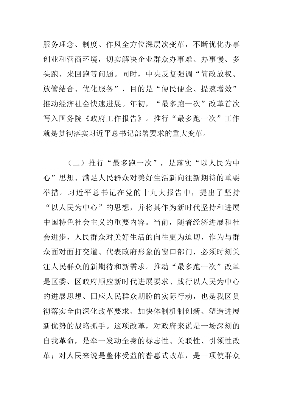 全区“最多跑一次”改革工作推进会发言材料_第2页