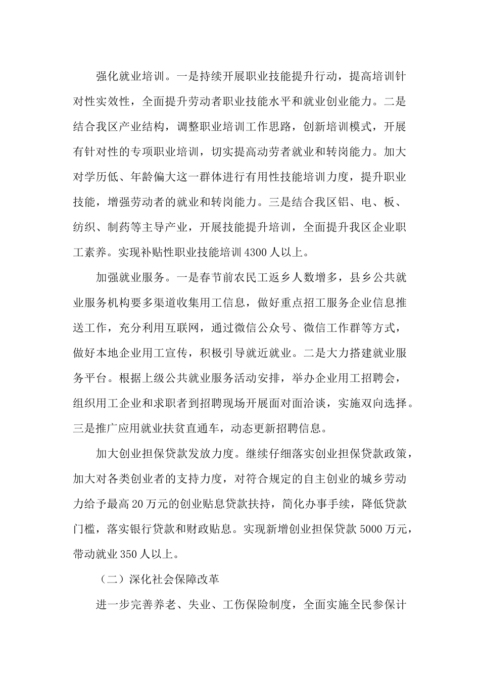 全区人社局工作计划2024年_第2页