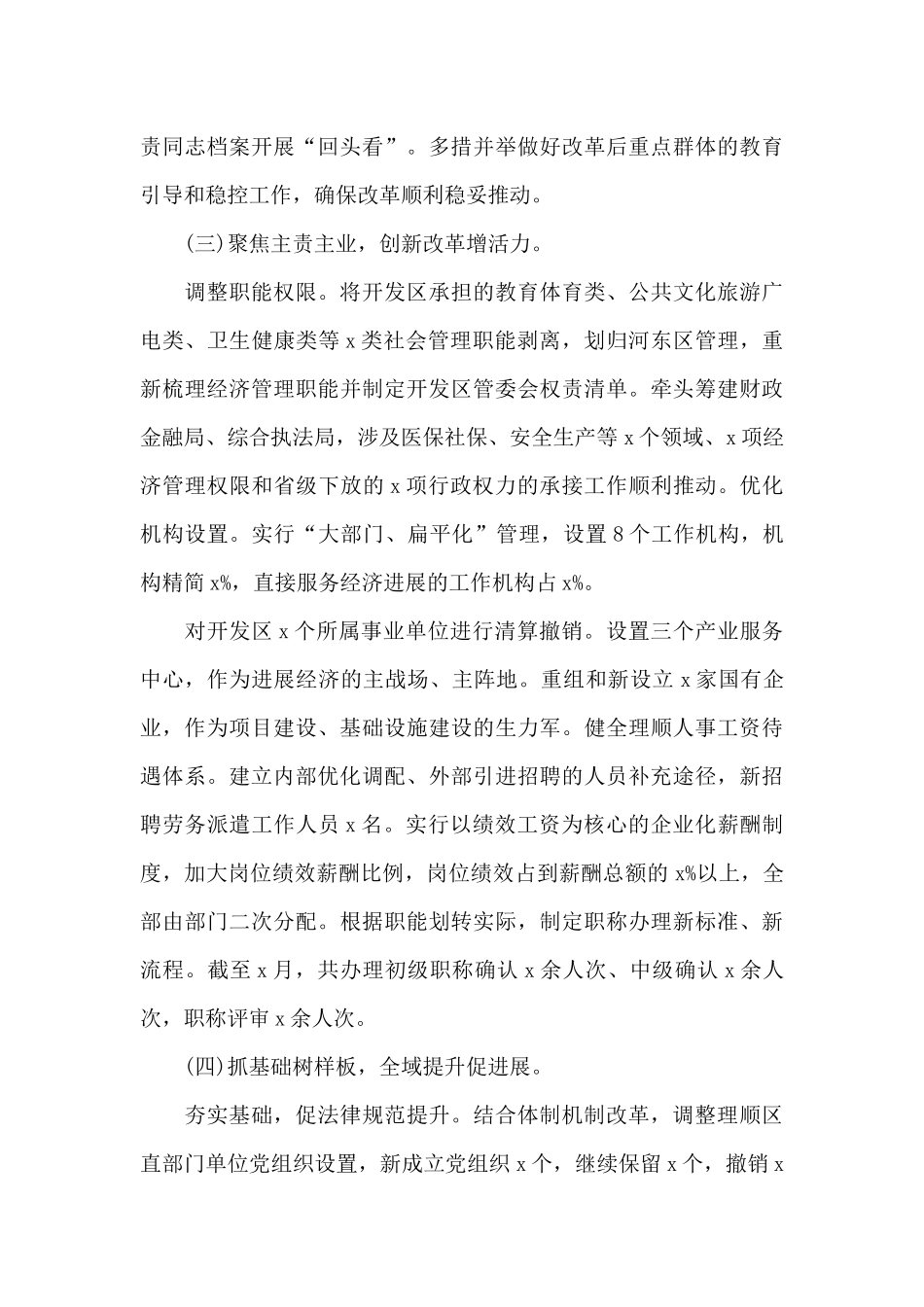 全区党员干部2024年工作总结及2024年工作计划_第3页