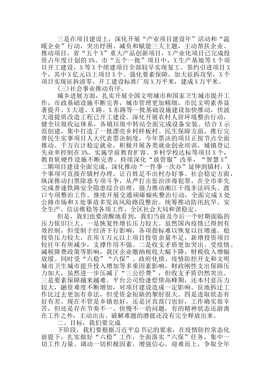 全区党政正职工作会议上的讲话材料范文_第2页