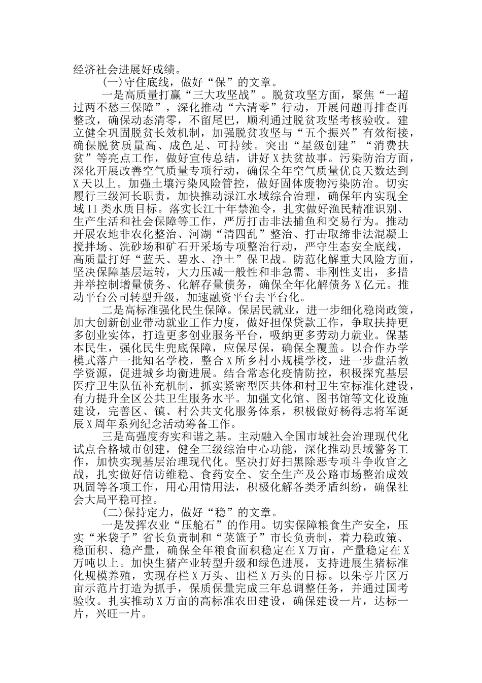 全区党政正职工作会议上的讲话材料范文_第3页