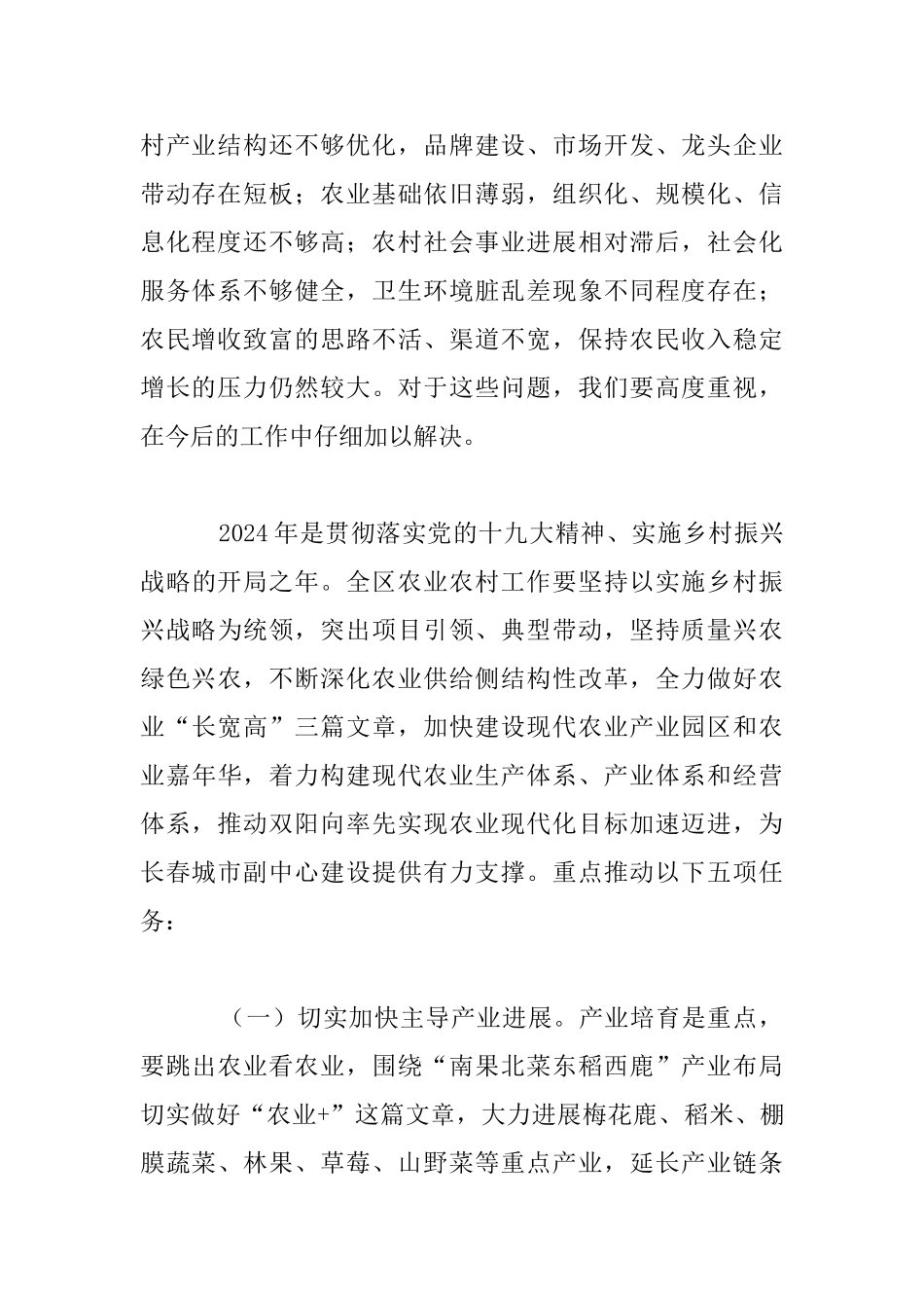 全区农业农村工作暨脱贫攻坚工作会议发言材料_第2页