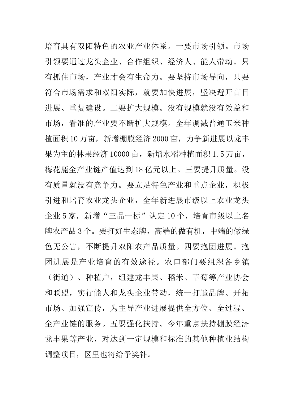 全区农业农村工作暨脱贫攻坚工作会议发言材料_第3页