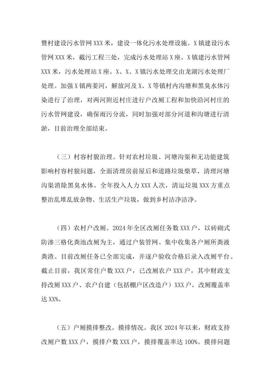 全区农村人居环境整治实施进展情况的汇报_第2页