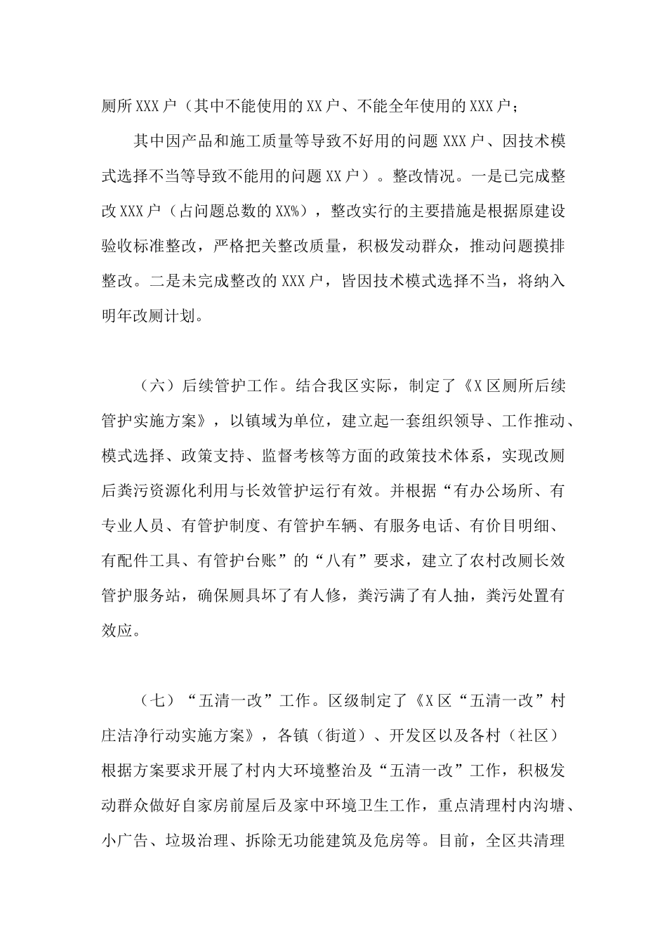 全区农村人居环境整治实施进展情况的汇报_第3页