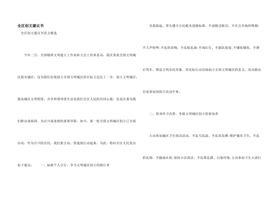 全区创文倡议书_第1页