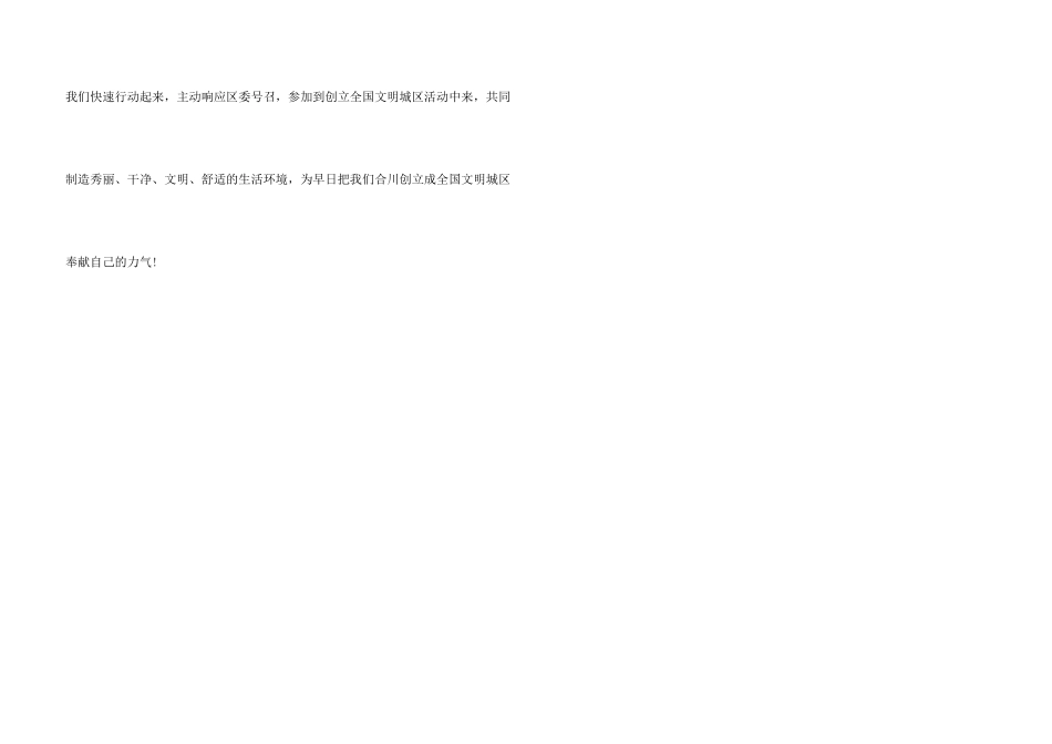 全区创文倡议书_第3页