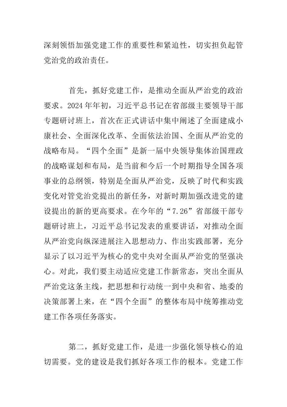 全区加强党的建设工作会议发言材料_第2页