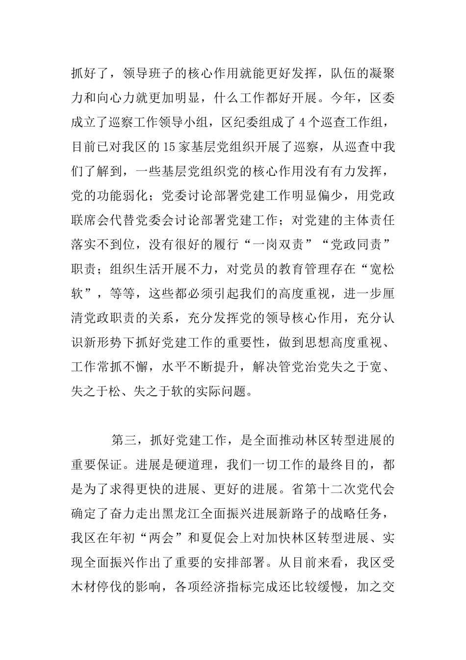 全区加强党的建设工作会议发言材料_第3页