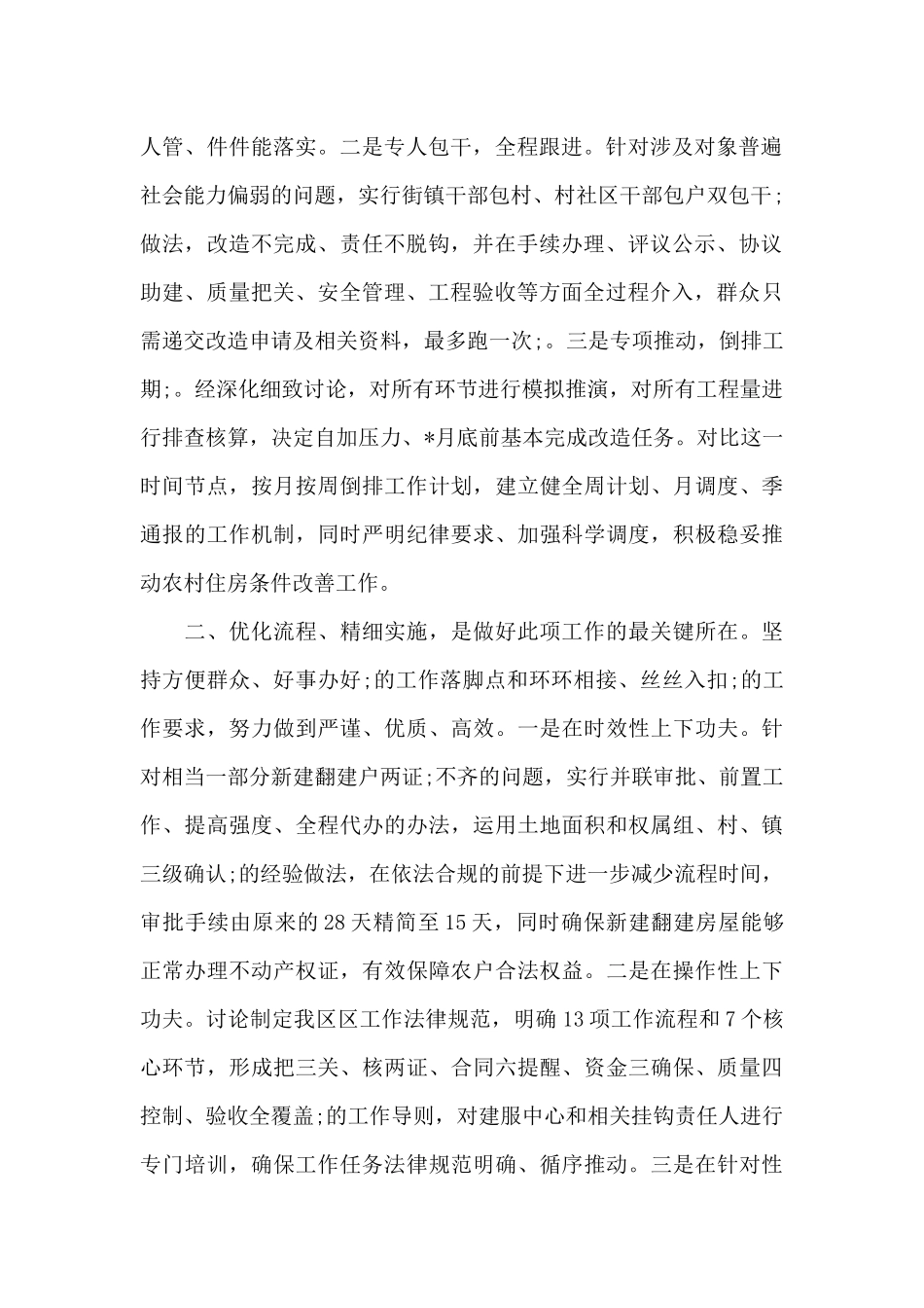 全区危房改造工作经验发言材料_第2页