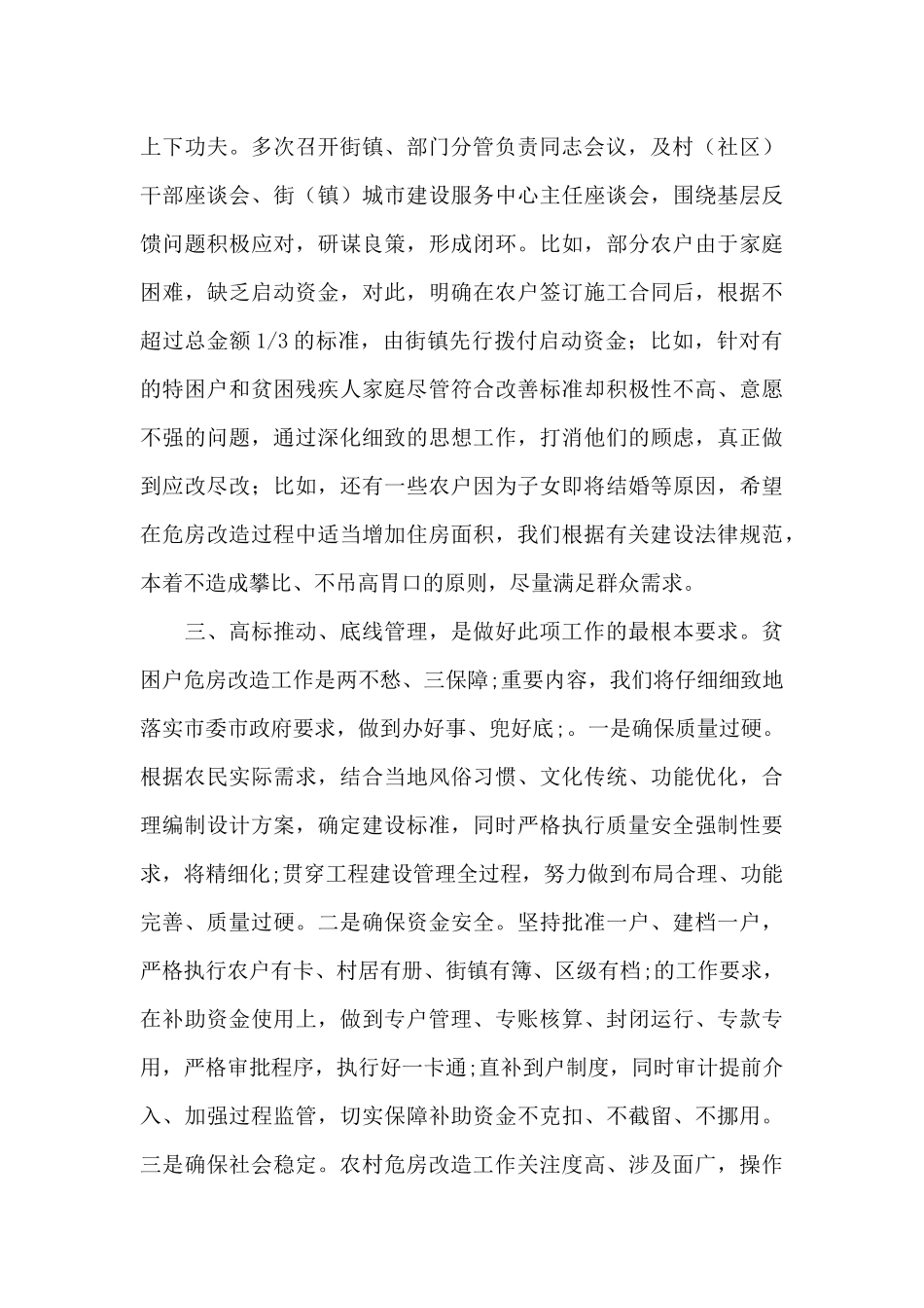 全区危房改造工作经验发言材料_第3页