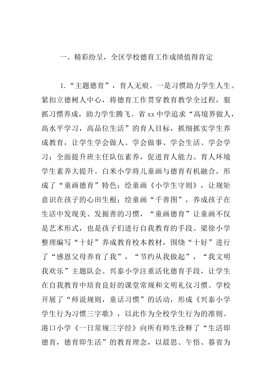 全区学校德育工作会议发言材料_第2页