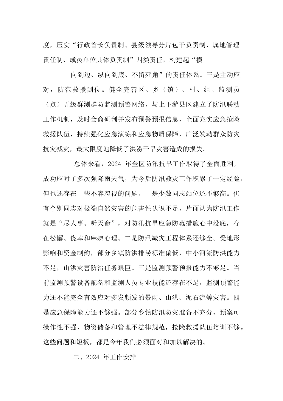 全区安全生产暨防汛抗旱工作会议讲话稿_第2页