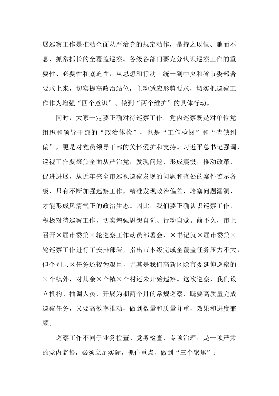 全区巡察工作动员部署会议上的讲话_第2页