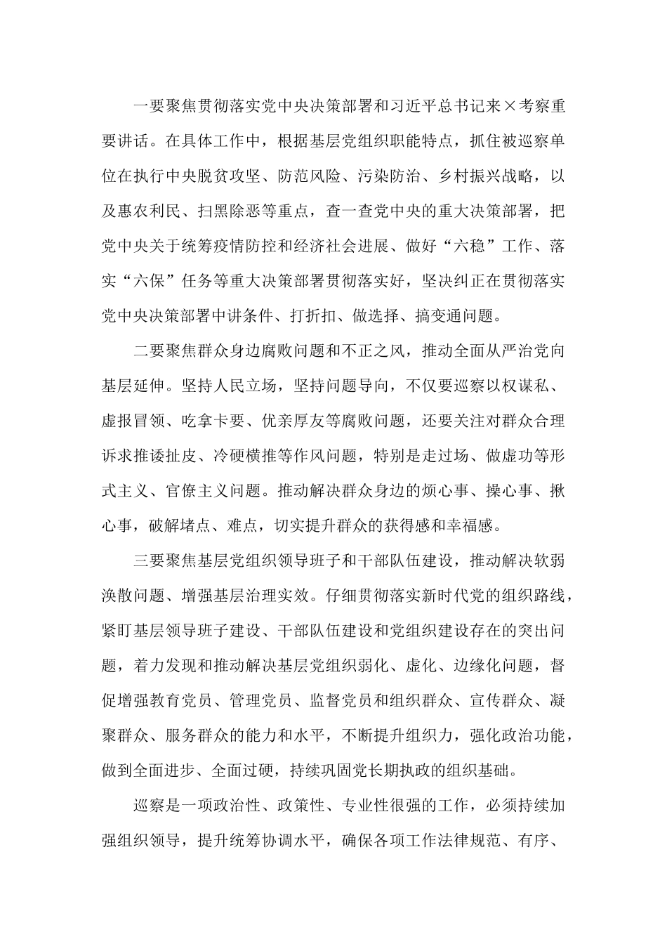 全区巡察工作动员部署会议上的讲话_第3页