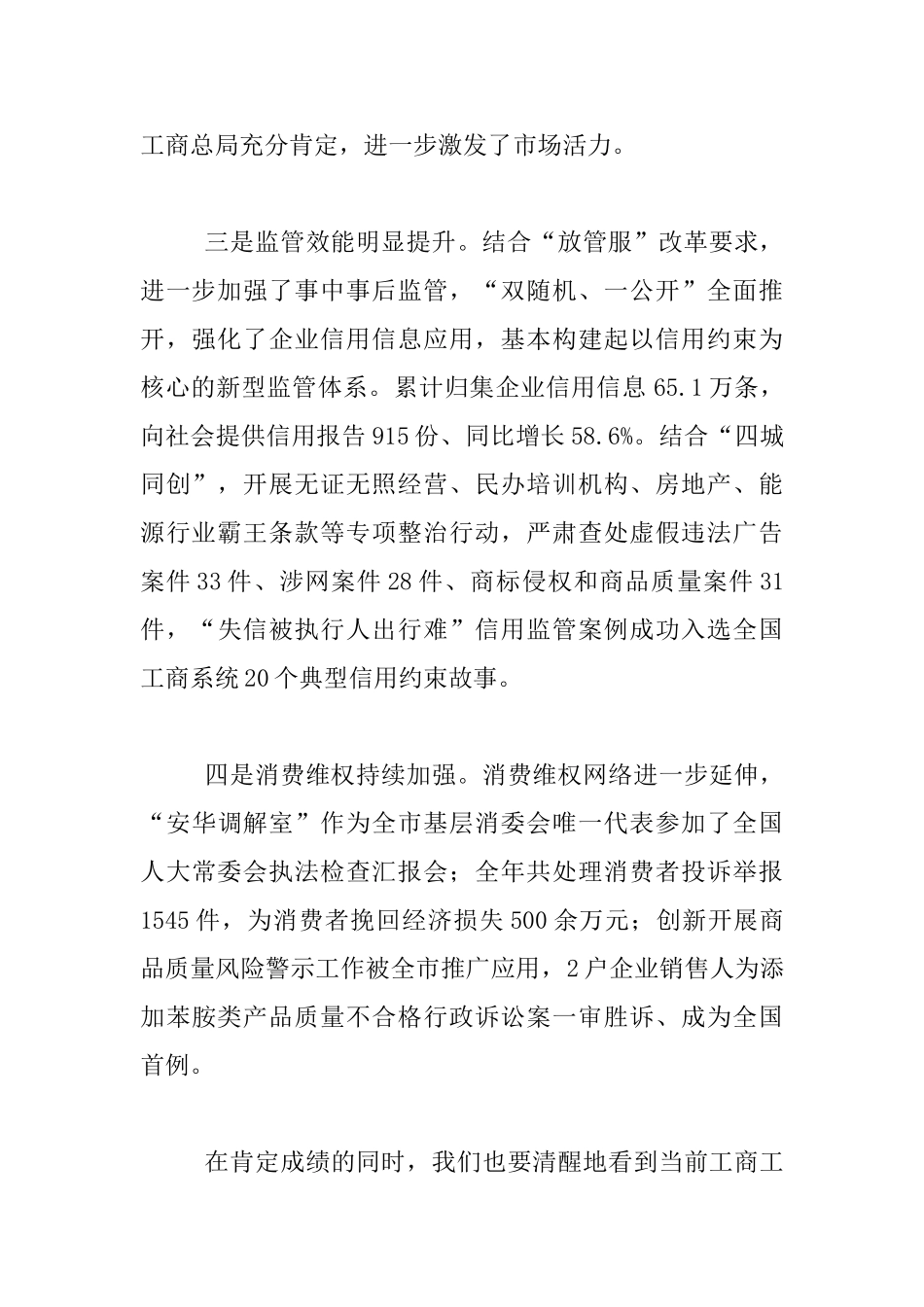 全区工商行政管理工作会议发言材料_第2页