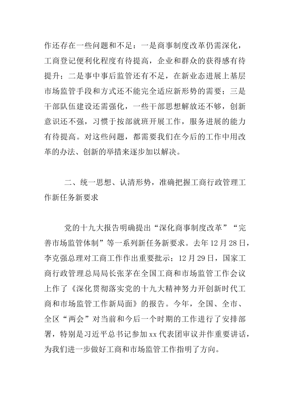 全区工商行政管理工作会议发言材料_第3页