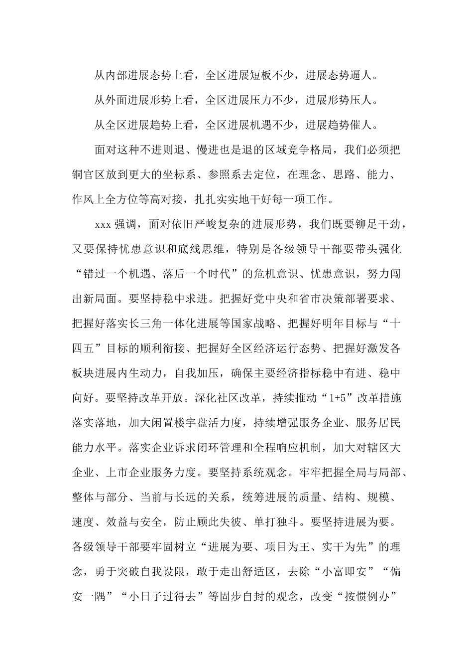 全区工作务虚会召开_第2页