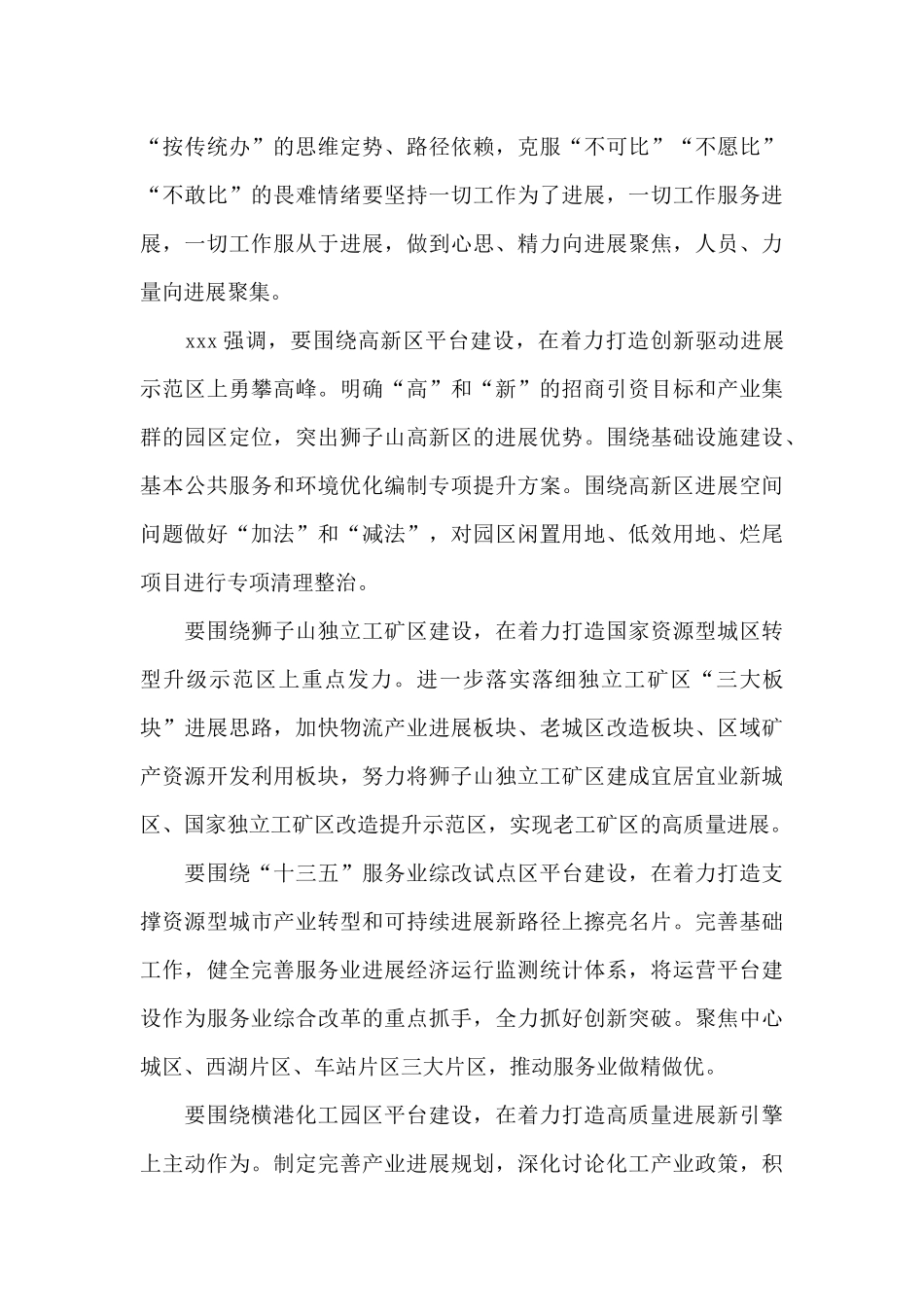 全区工作务虚会召开_第3页