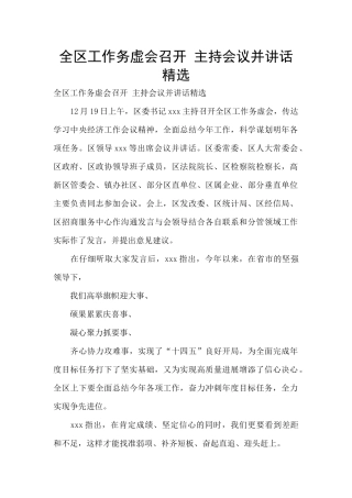 全区工作务虚会召开