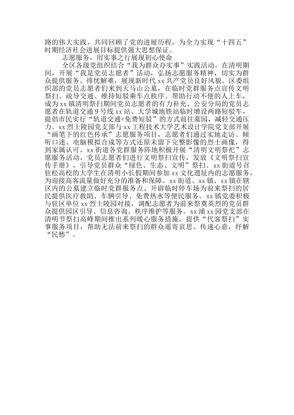 全区开展缅怀革命先烈活动总结汇报_第2页
