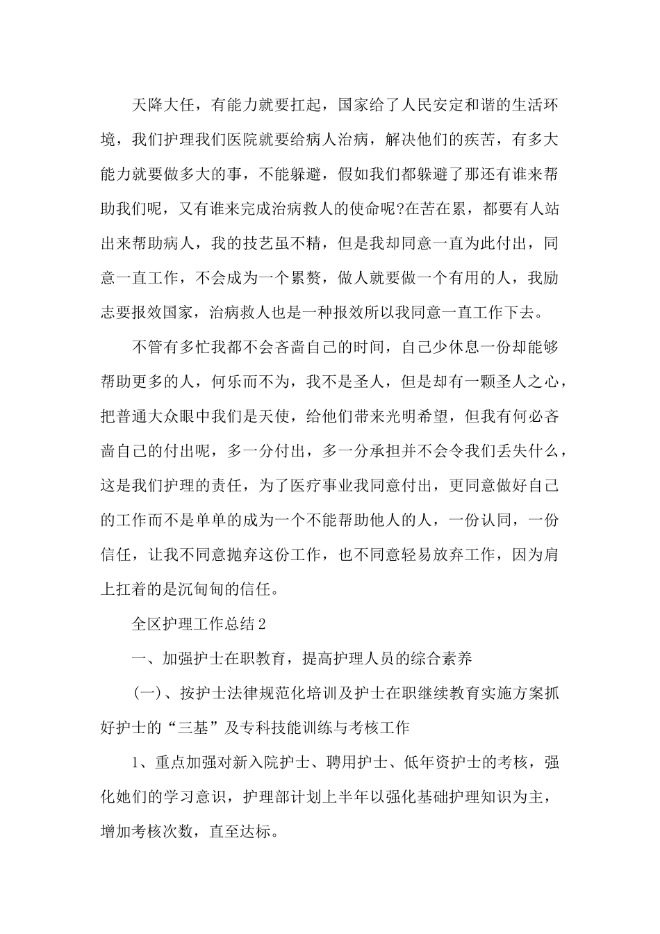 全区护理工作总结_第2页