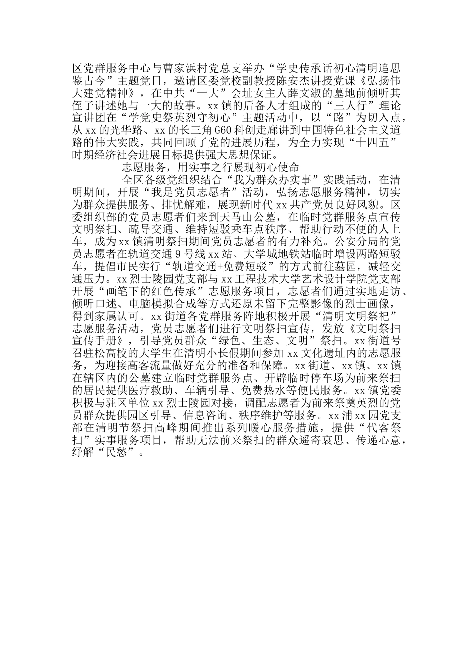 全区开展缅怀革命先烈的活动总结汇报_第2页